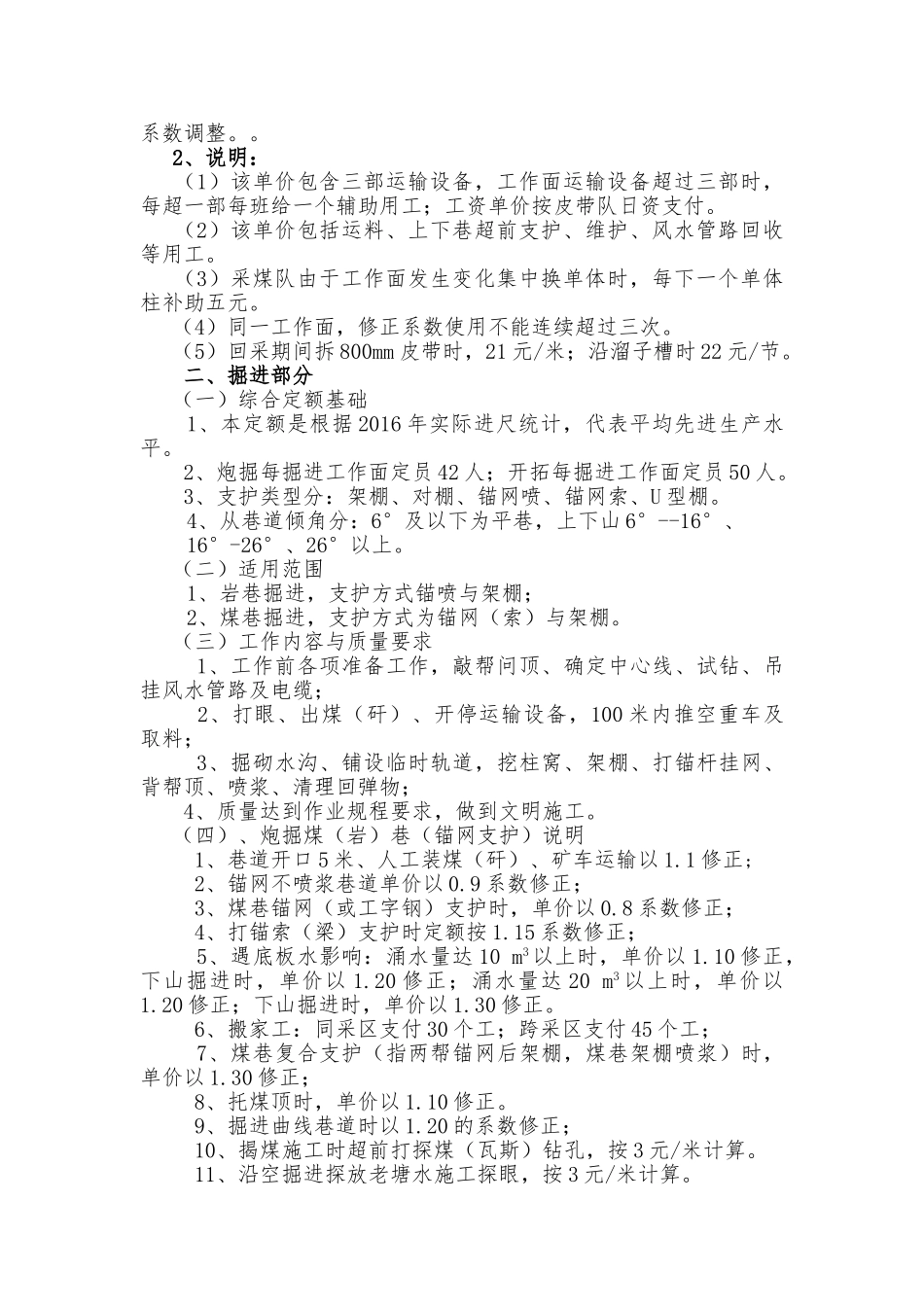 煤矿劳动定额(DOC43页)_第3页