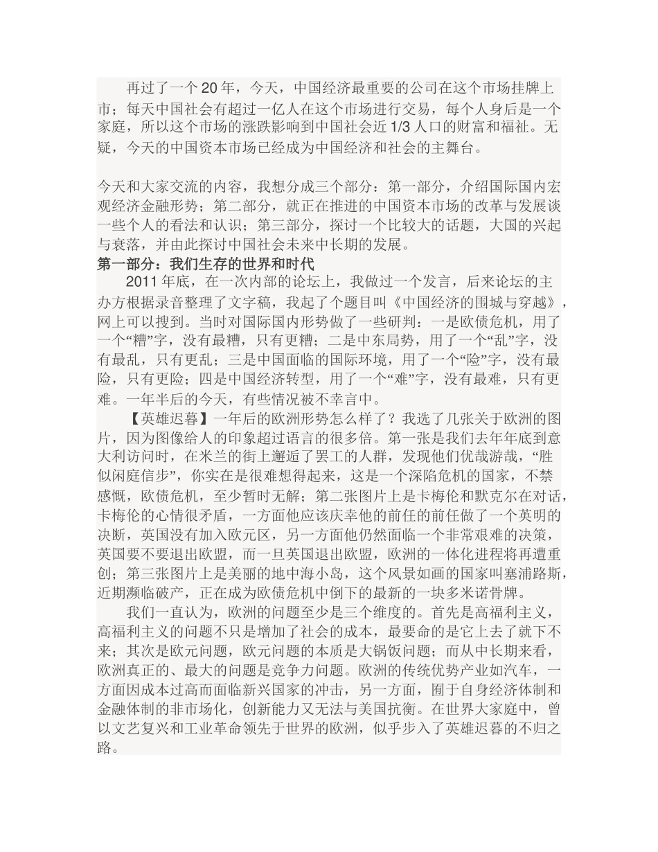 未来十年中国金融的转型与突破-祁斌_第2页