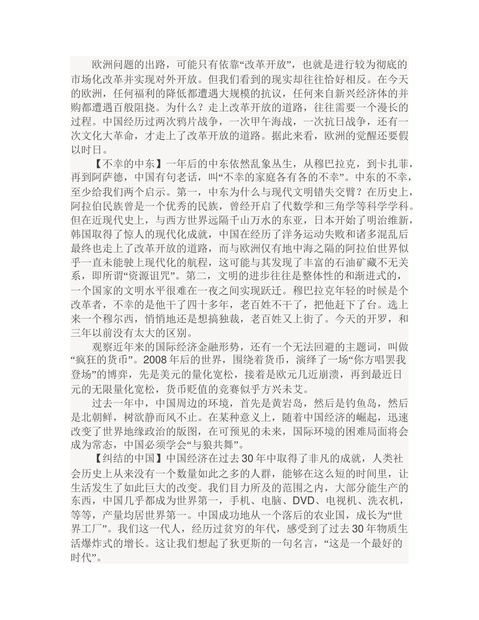 未来十年中国金融的转型与突破-祁斌_第3页