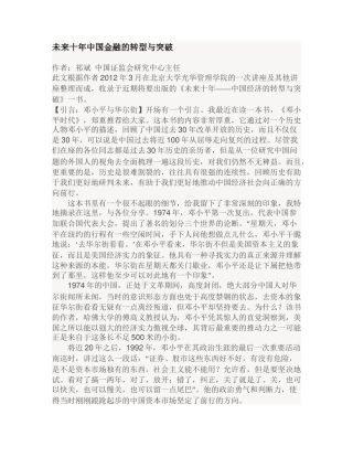未来十年中国金融的转型与突破-祁斌