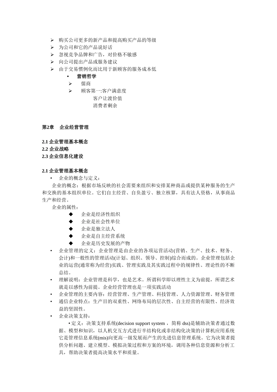 通信工程师中级终端与业务(重点总结)_第3页