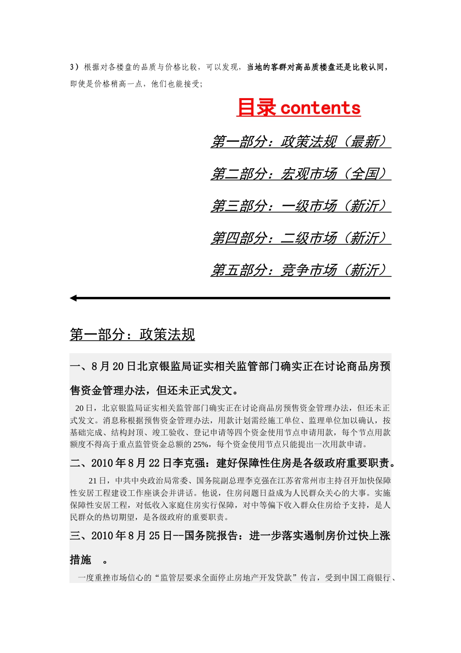 XXXX年8月新沂市房地产市场月报_第2页