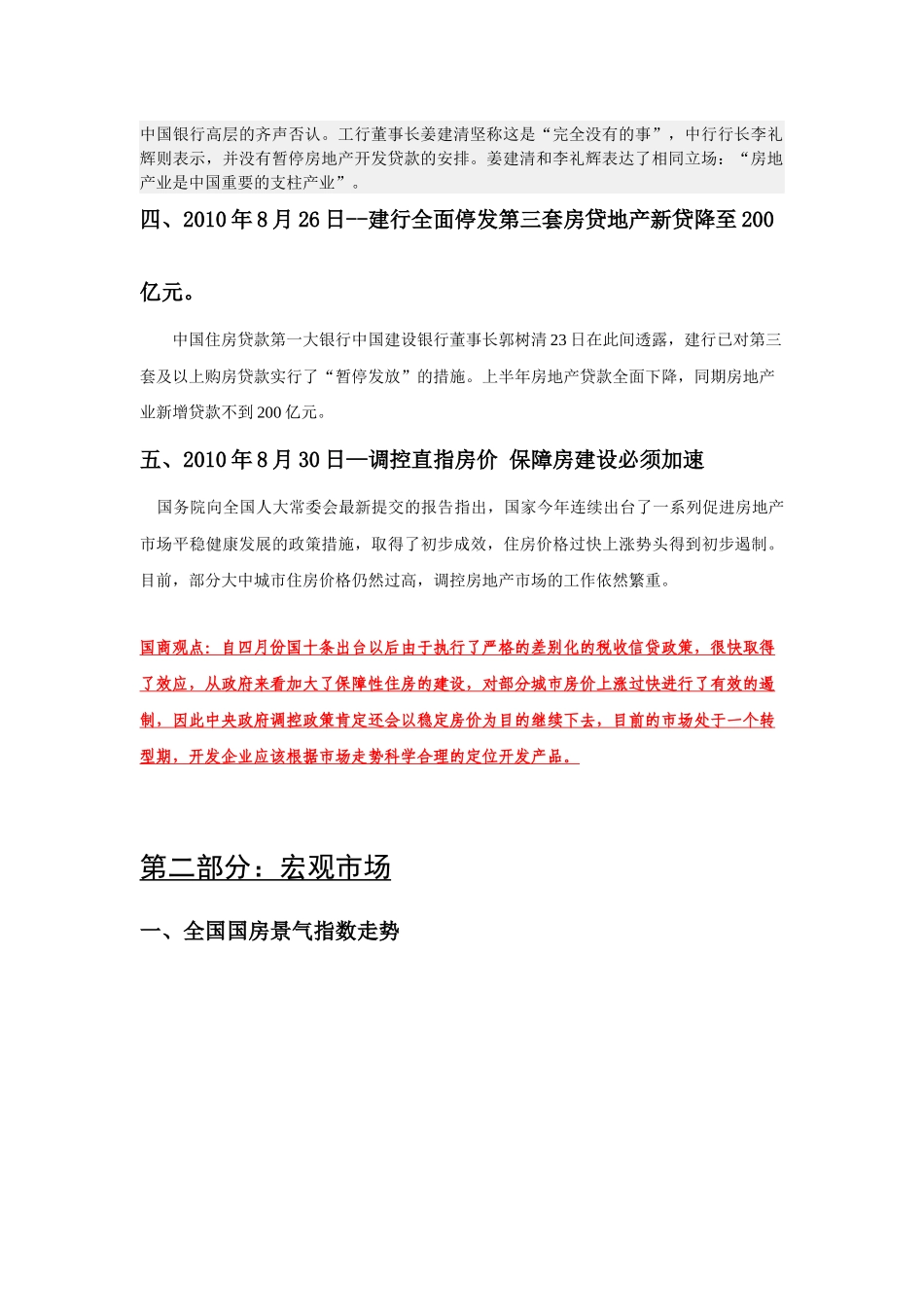 XXXX年8月新沂市房地产市场月报_第3页