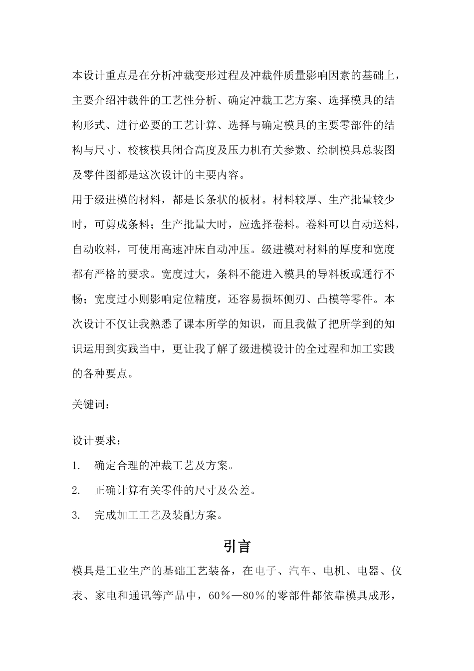 冲孔落料件冷冲模具设计《张剑雄》_第3页