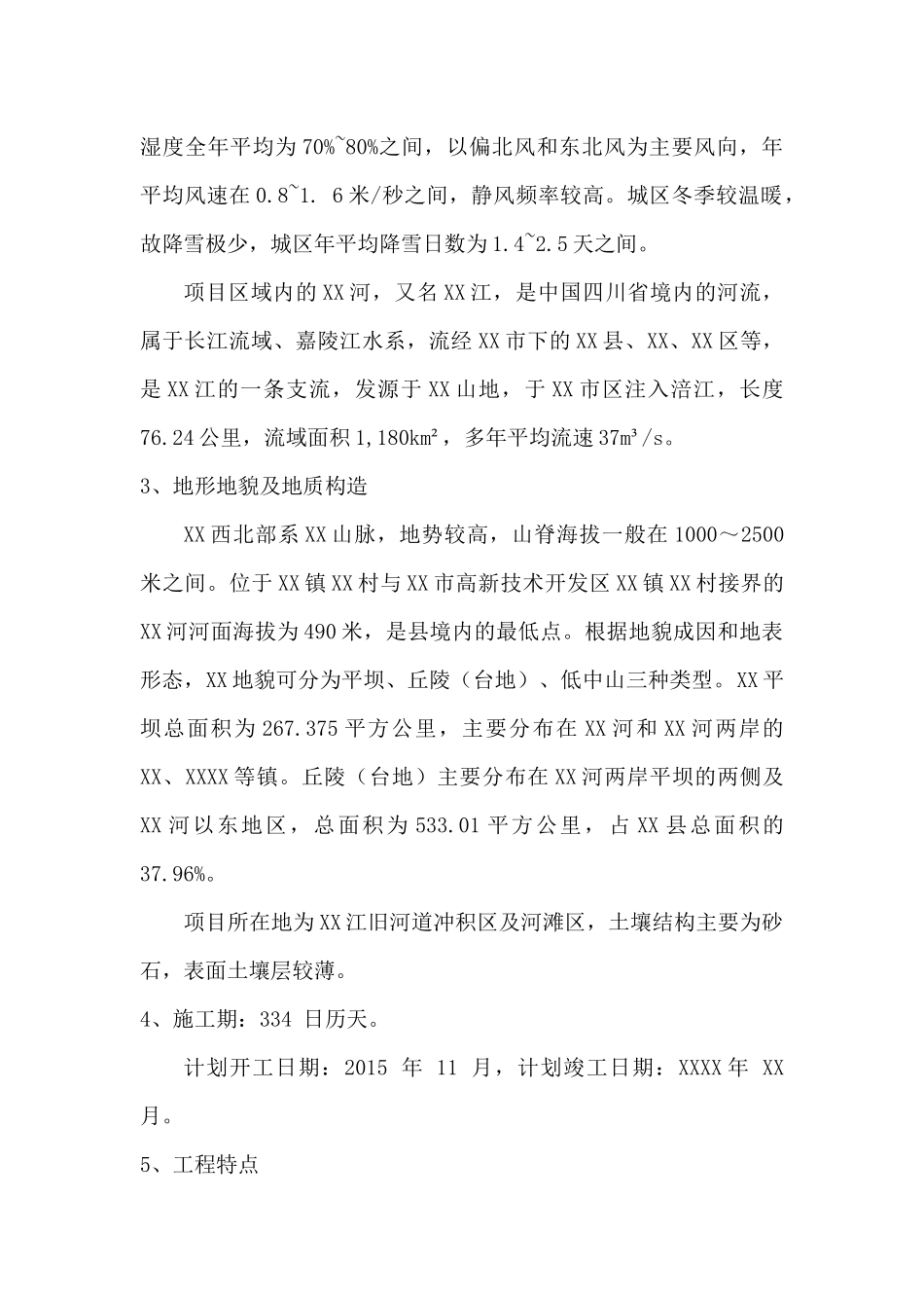 XX污水处理厂技改扩容工程安全专项方案_第2页