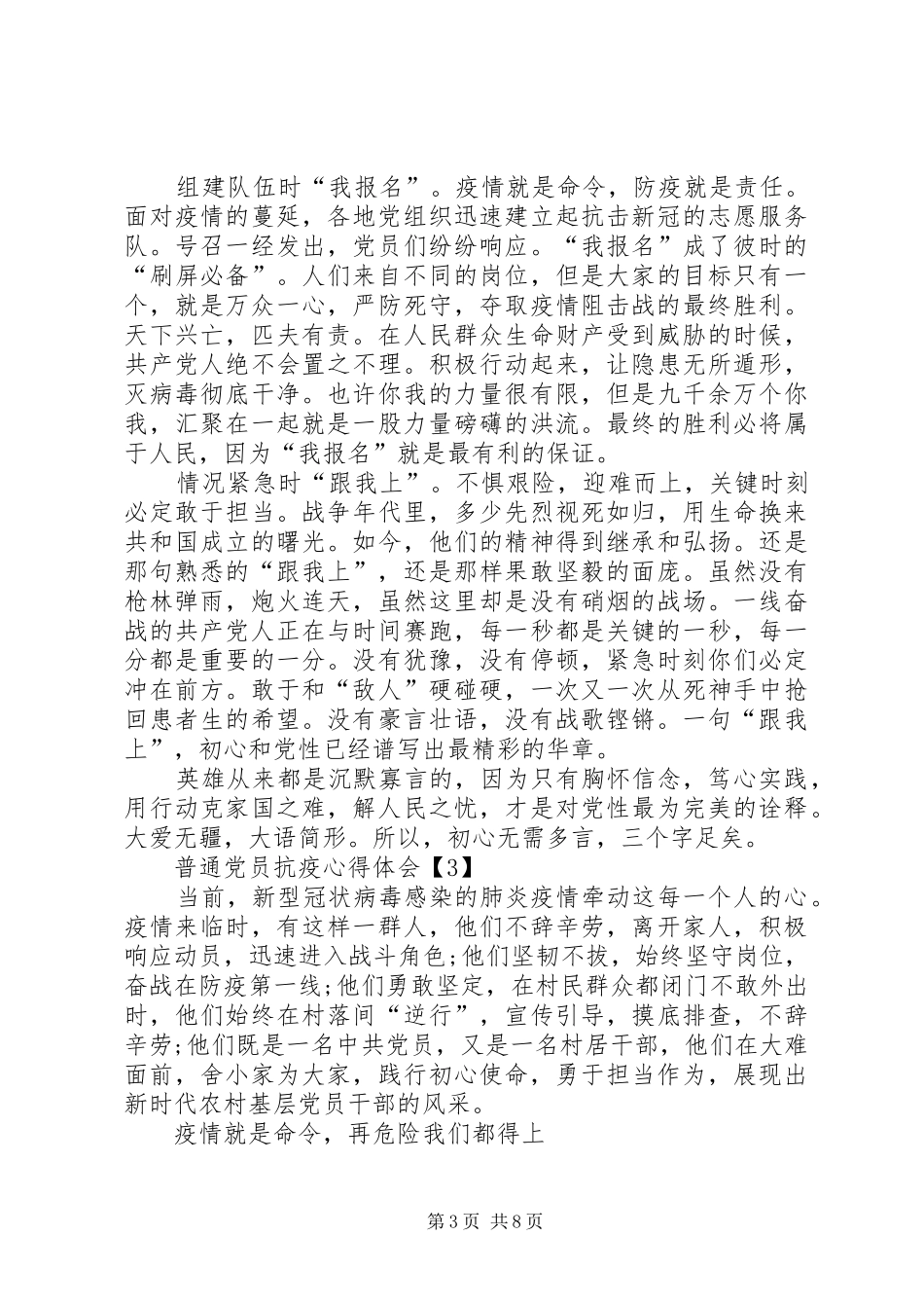 20XX年普通党员抗疫心得体会5篇_第3页
