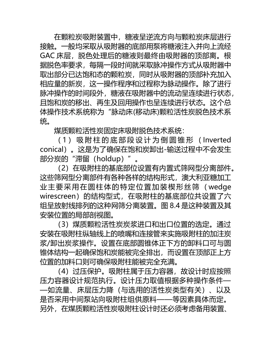 果壳活性炭净水系列产品的化学反应是改善我国造纸废渣_第3页