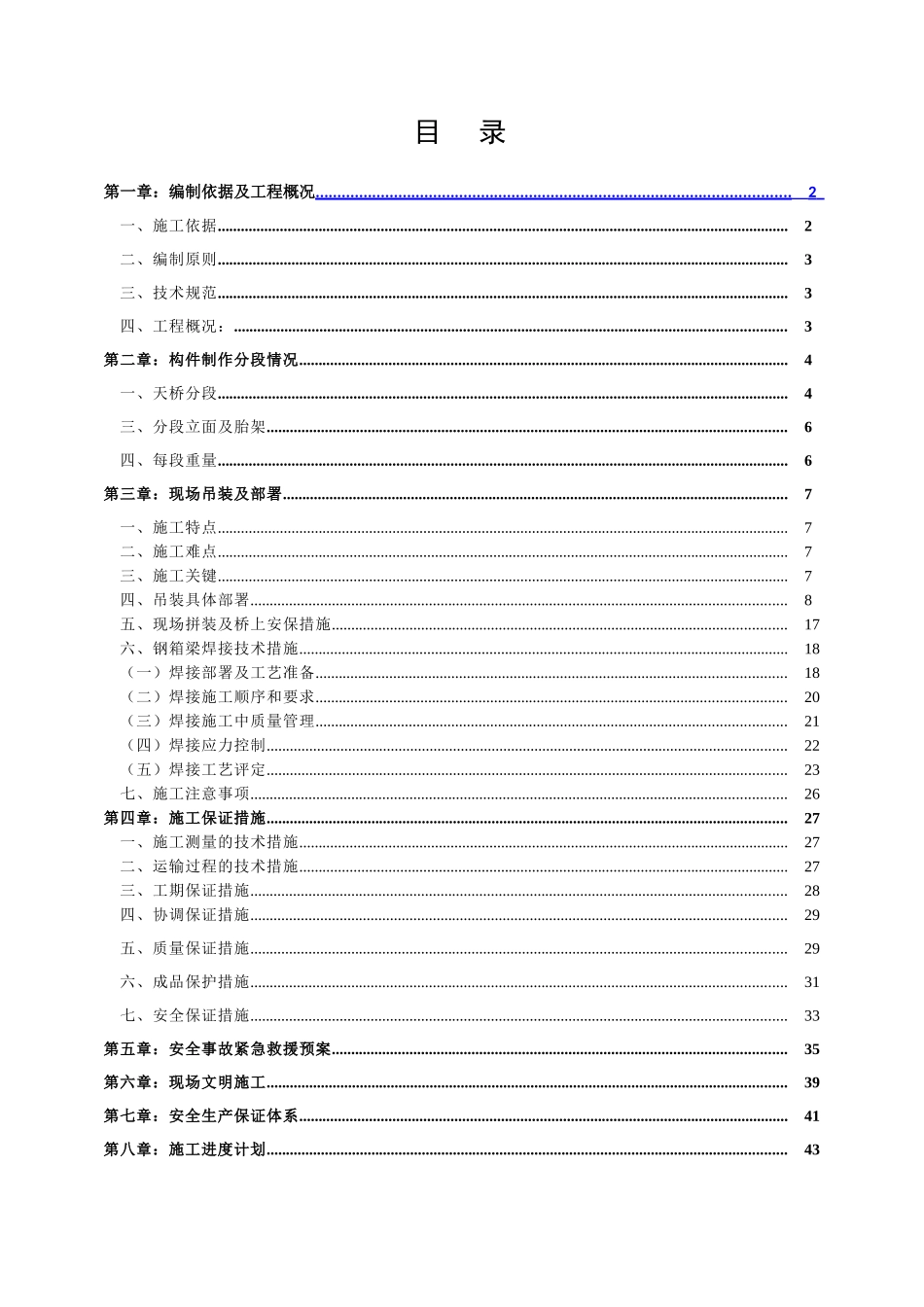 钢结构人行天桥施工方案(DOC42页)_第3页