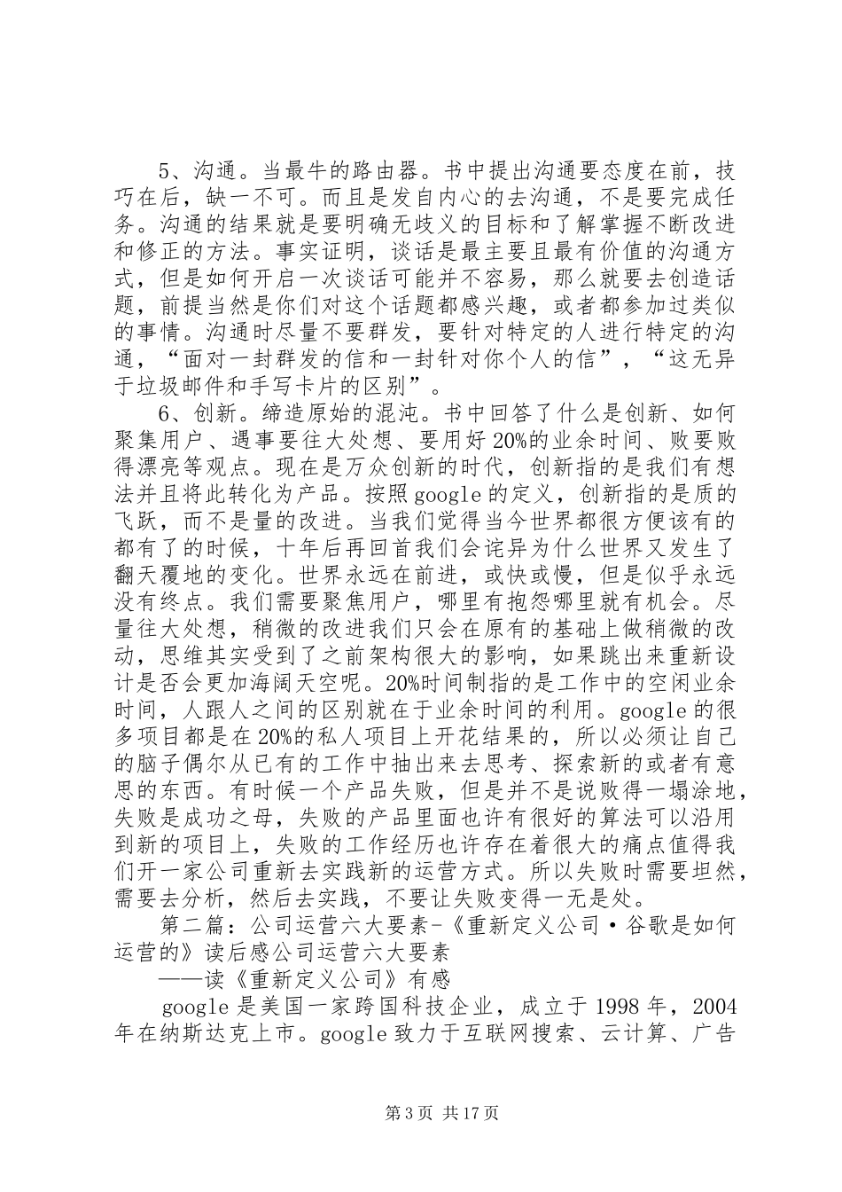 《谷歌如何定义公司》读后感(1)_第3页