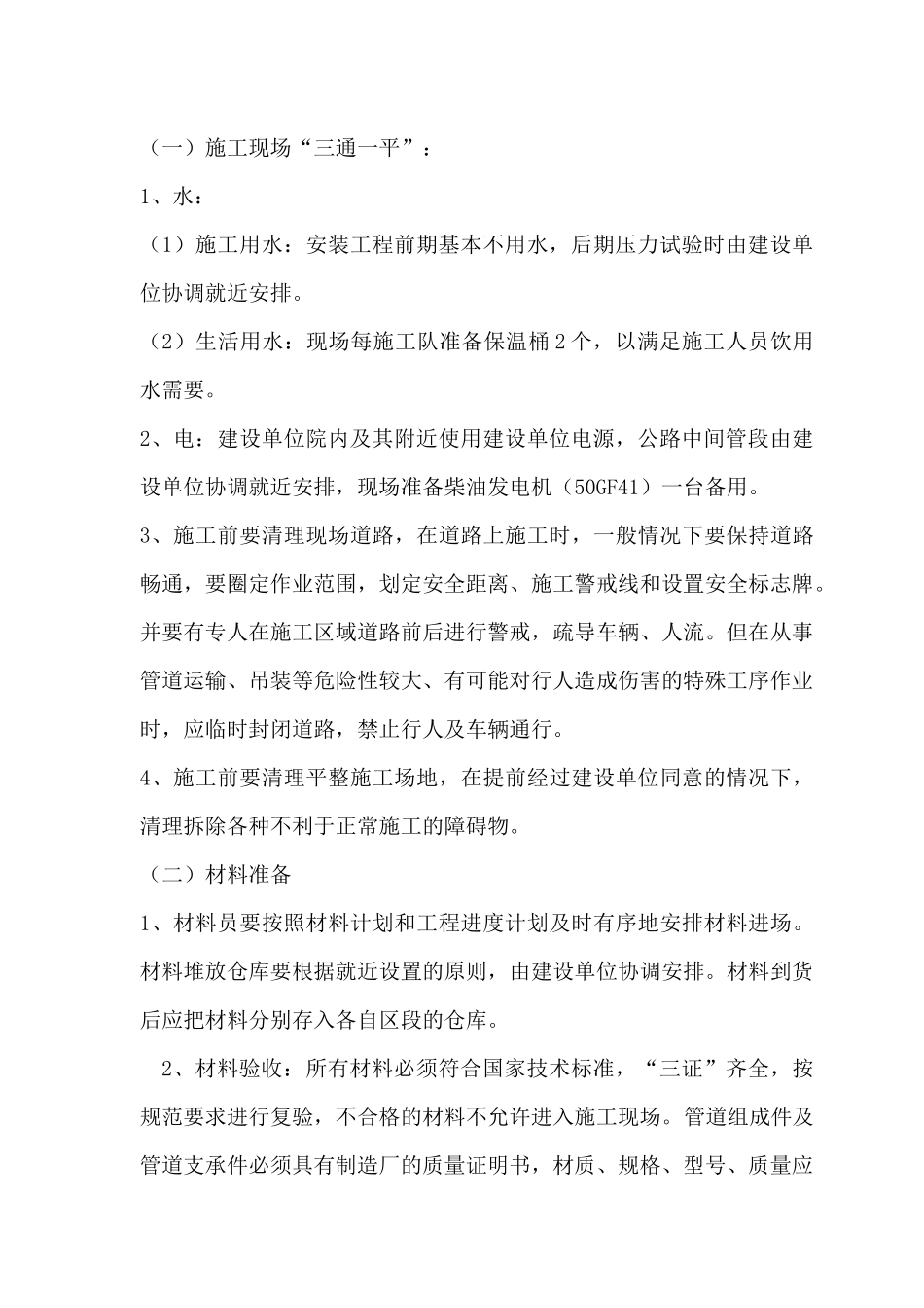 xxx热力有限公司供热外网工程施工组织设计1_第3页