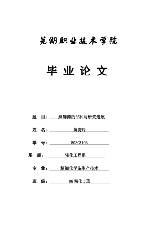 黄美玲：麻醉药的品种与研究进展