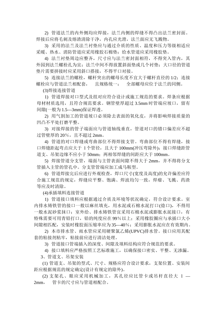 034给排水、采暖卫生2_第3页