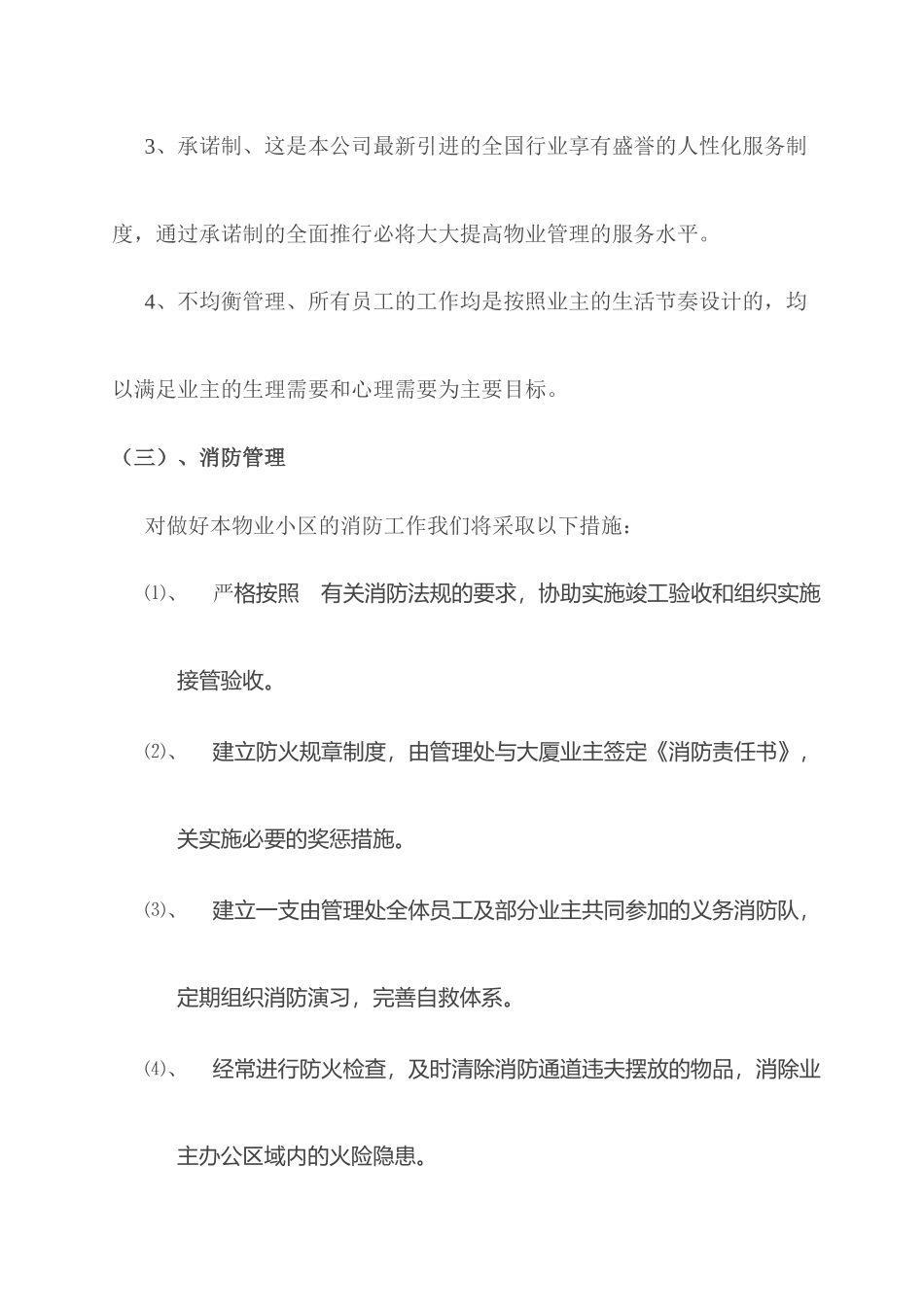 某市工商局家属楼物业管理方案_第3页