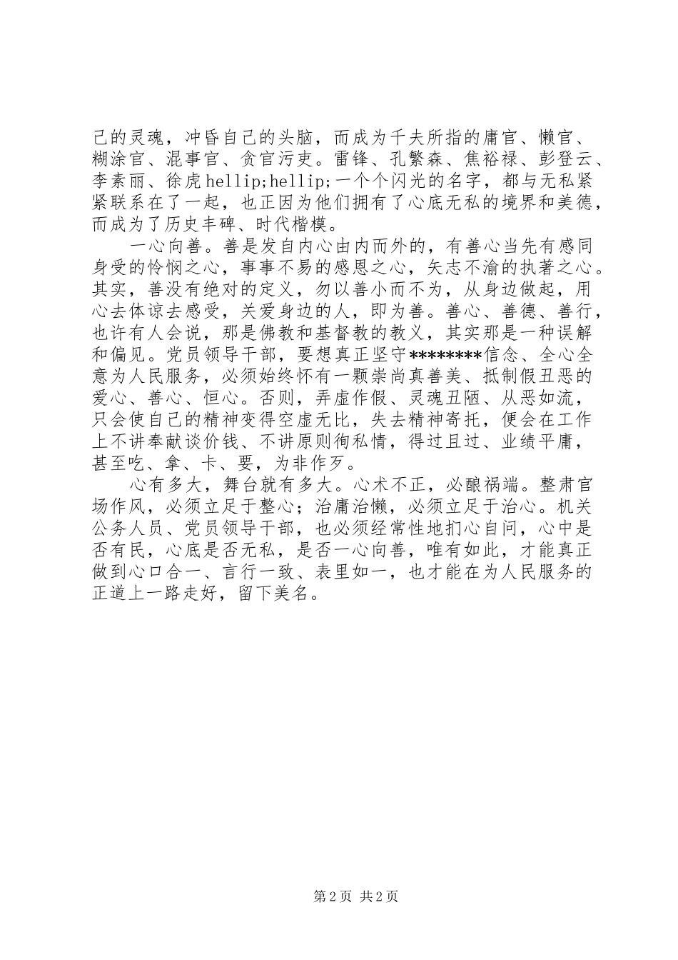 XX年机关工作人员“治庸”“治懒”心得体会_第2页