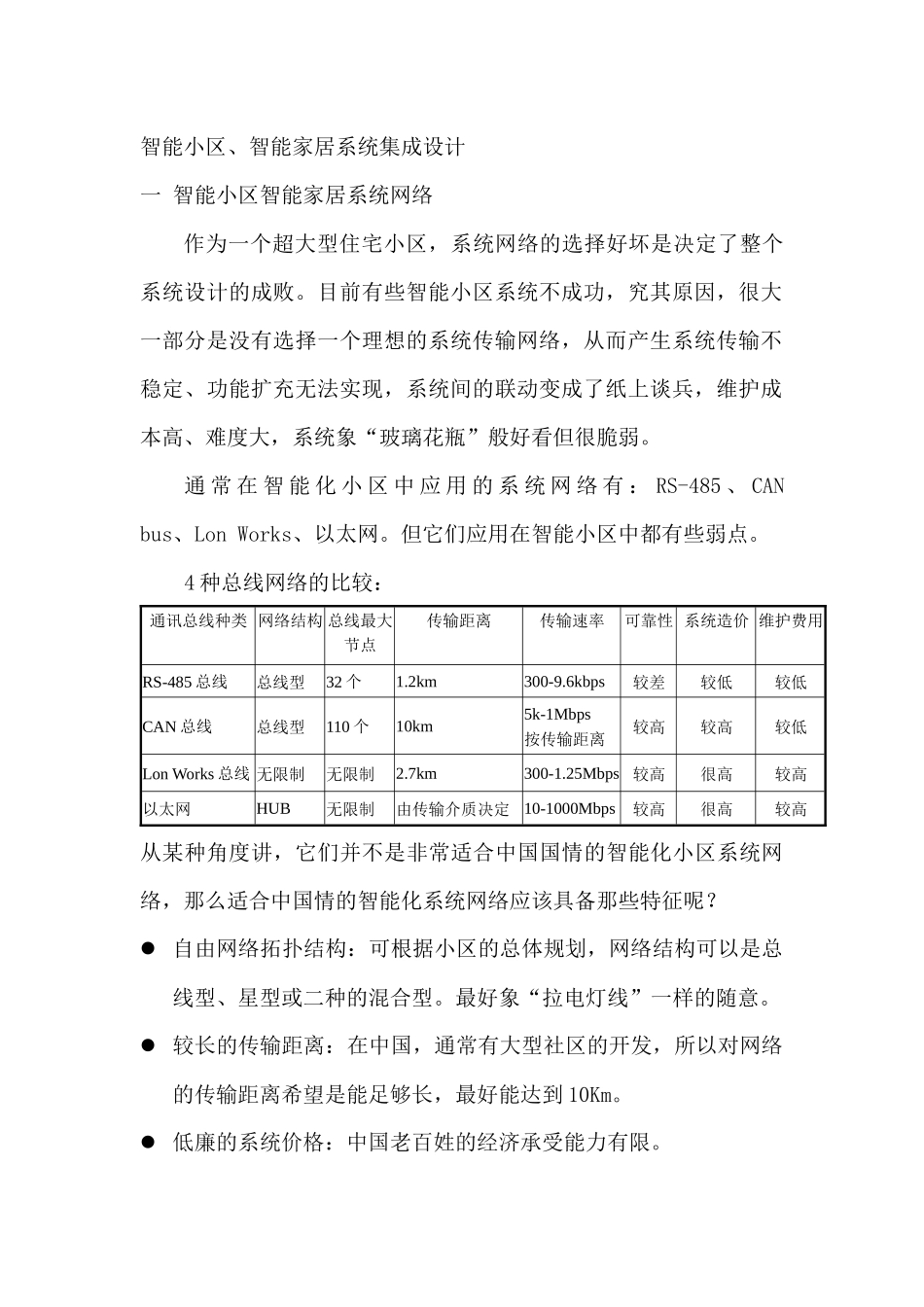 智能小区与智能家居整体解决系统设计方案_第2页