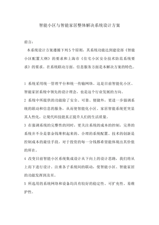智能小区与智能家居整体解决系统设计方案
