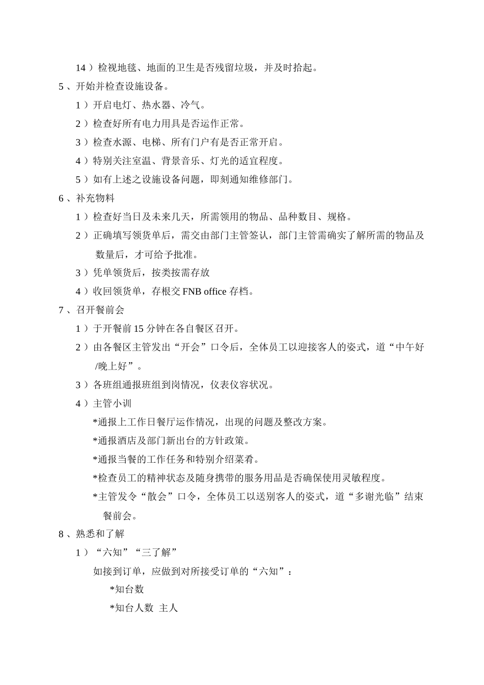 酒店餐饮部标准操作程序与制度_第2页