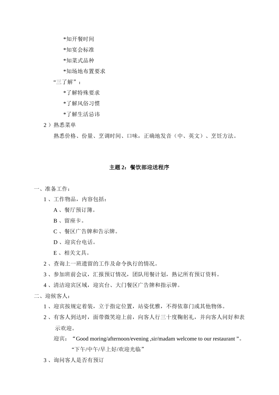 酒店餐饮部标准操作程序与制度_第3页