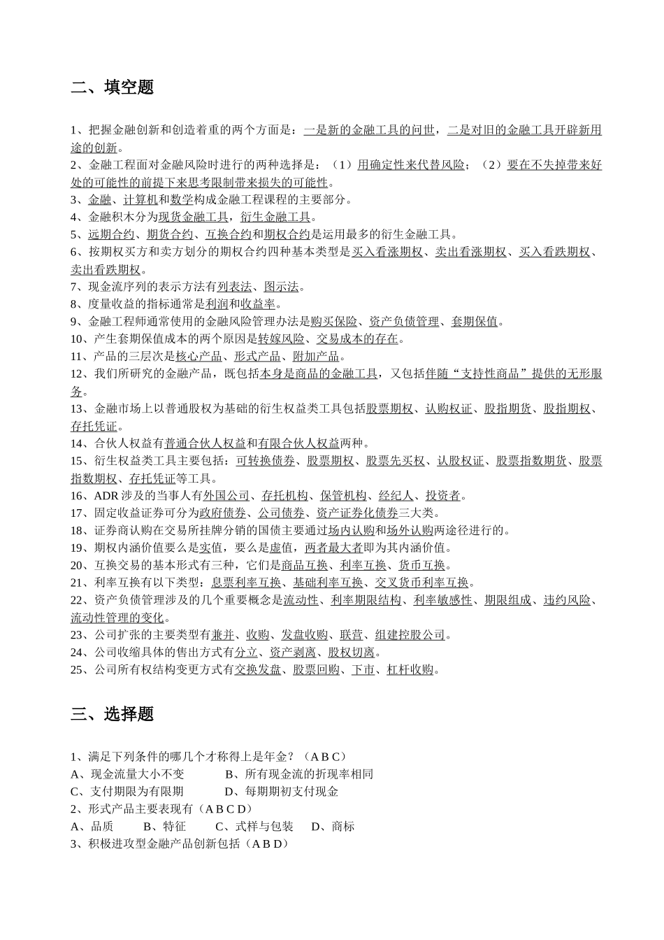 金融工程总复习_第2页