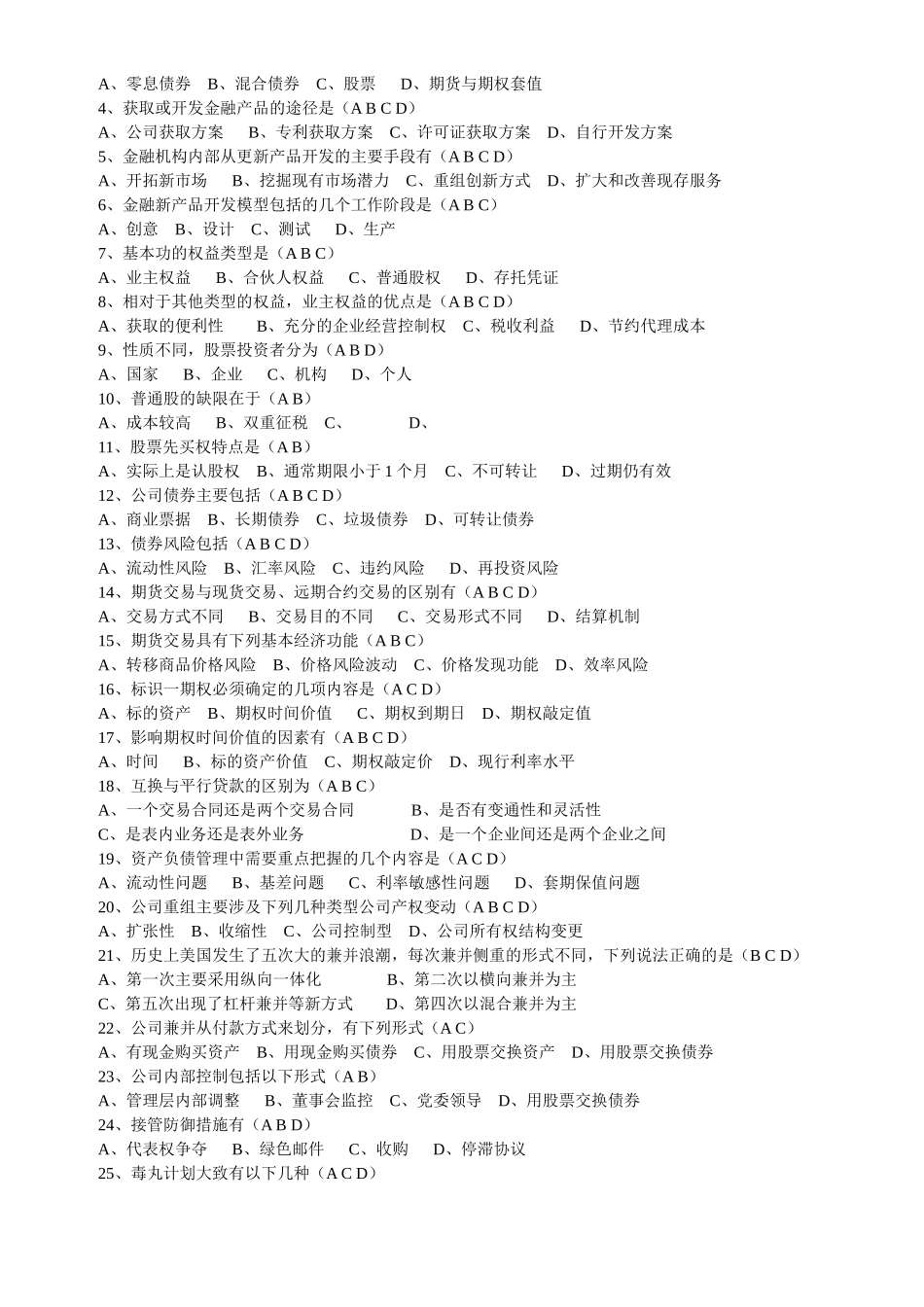 金融工程总复习_第3页