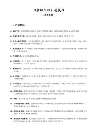 金融工程总复习