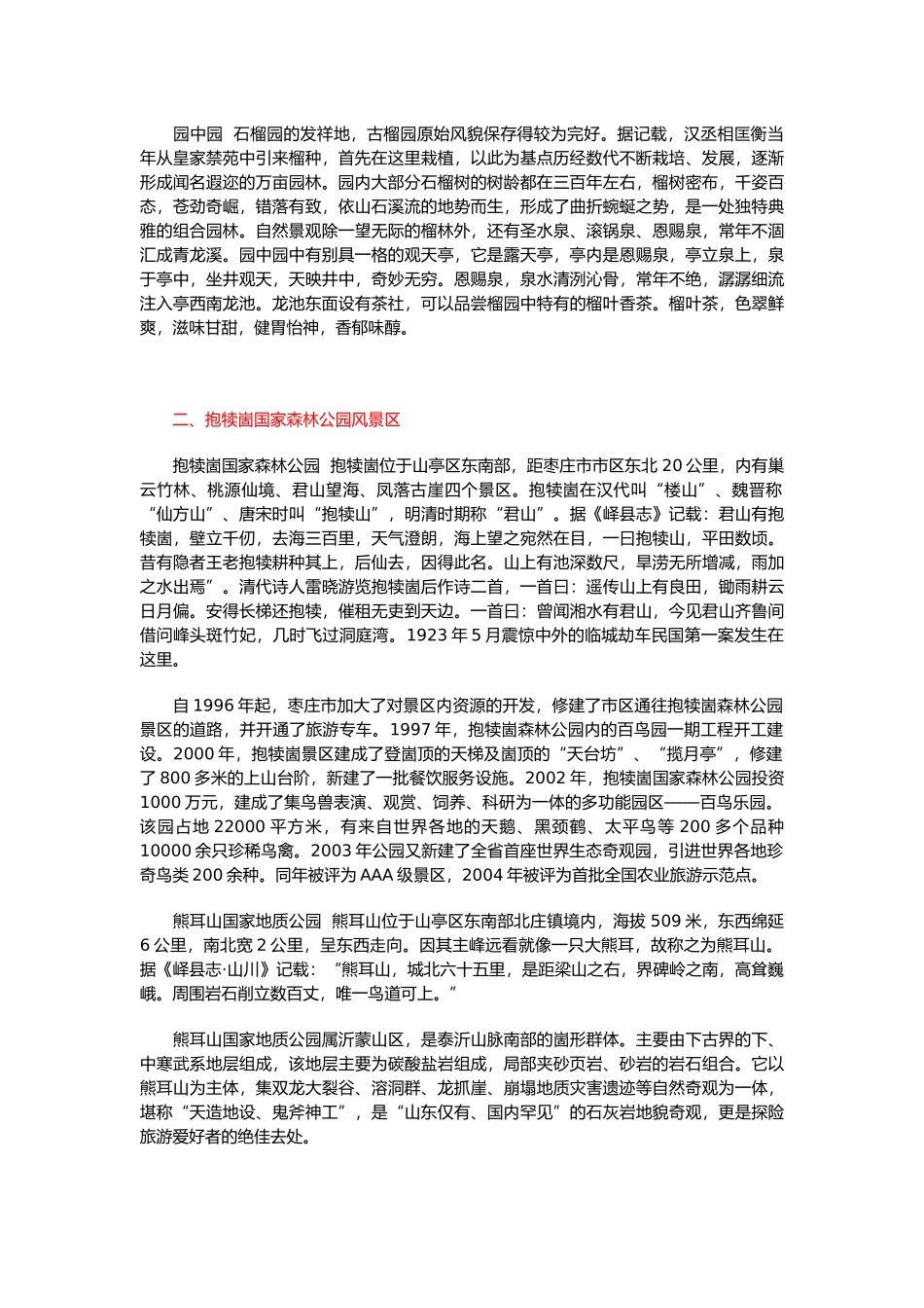 枣庄旅游景区与景点介绍_第2页