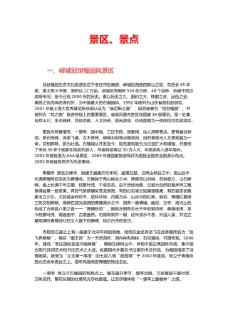 枣庄旅游景区与景点介绍