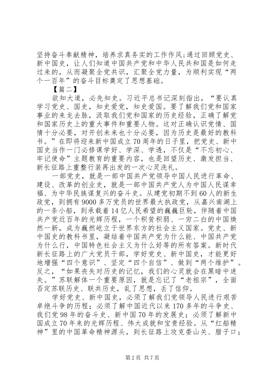 学习党史国史心得体会5篇_第2页