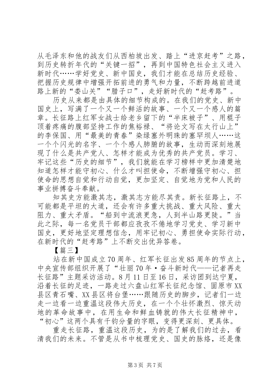 学习党史国史心得体会5篇_第3页