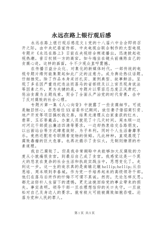 永远在路上银行观后感