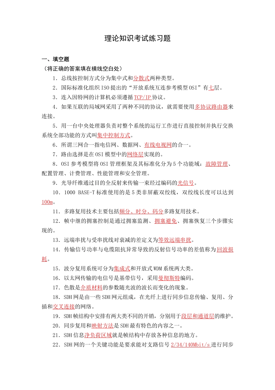 职业技能竞赛铁路通信工题库_第3页