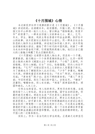 《十月围城》心得