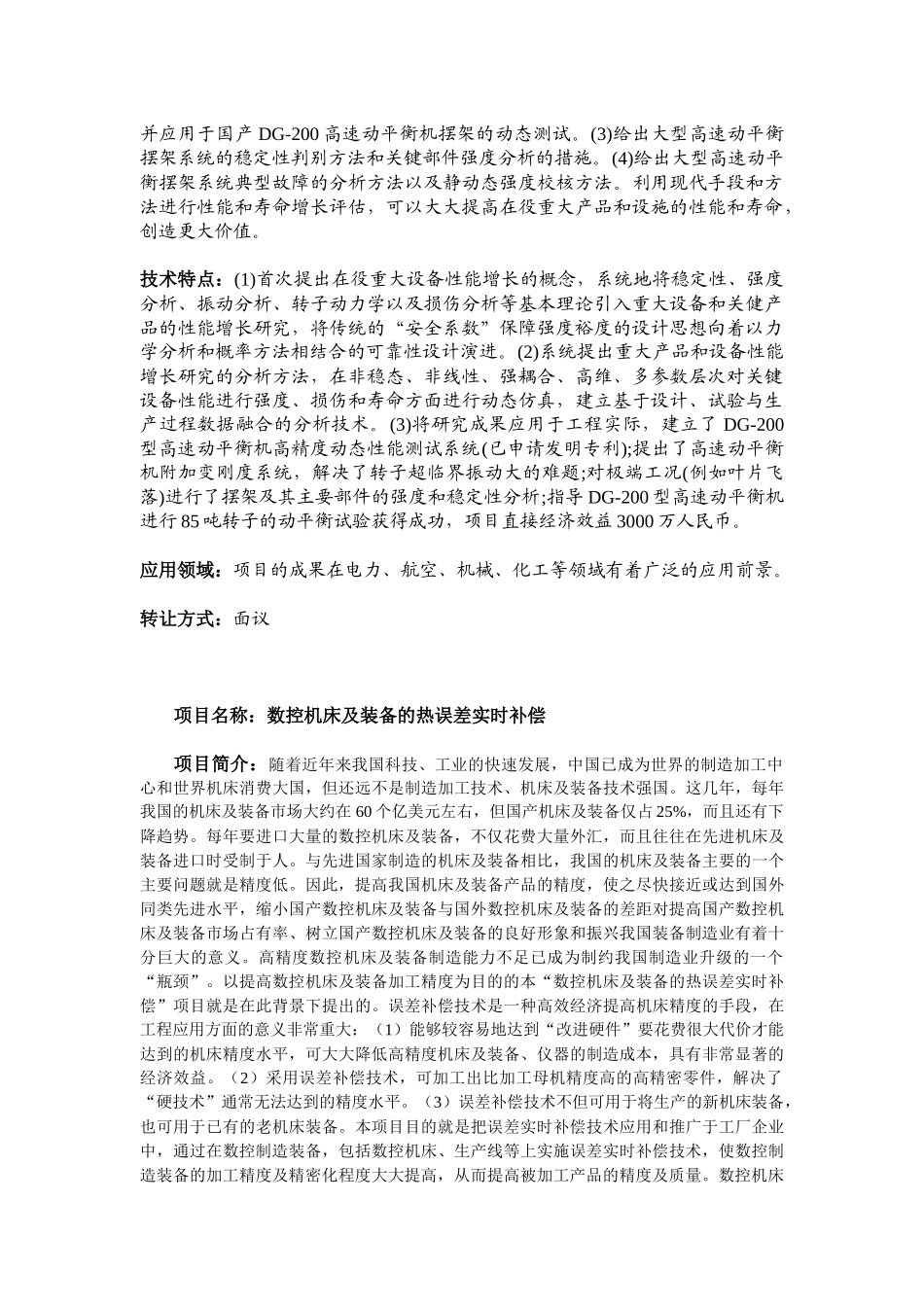 014上海交通大学-淄博市科学技术局_第2页