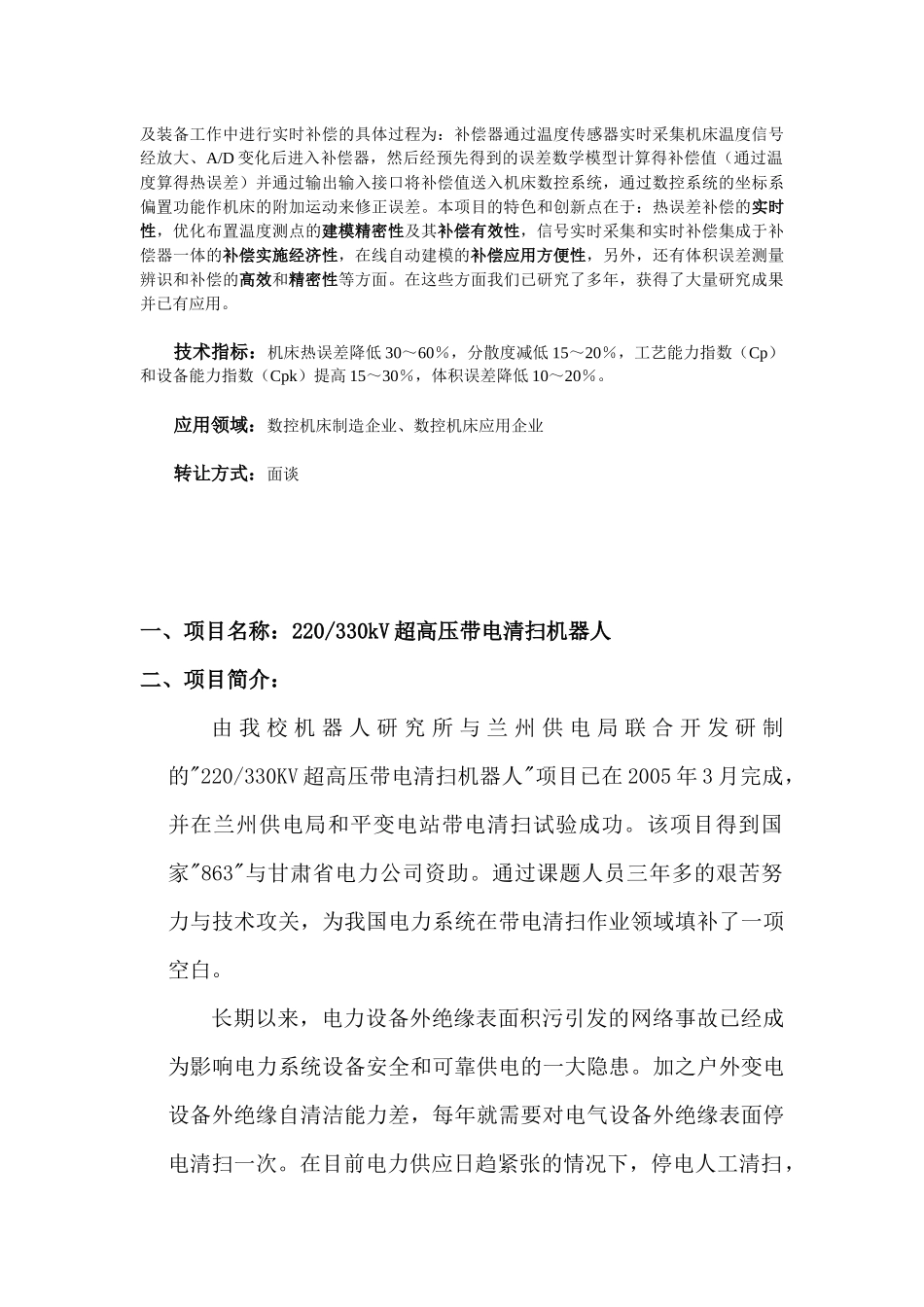 014上海交通大学-淄博市科学技术局_第3页