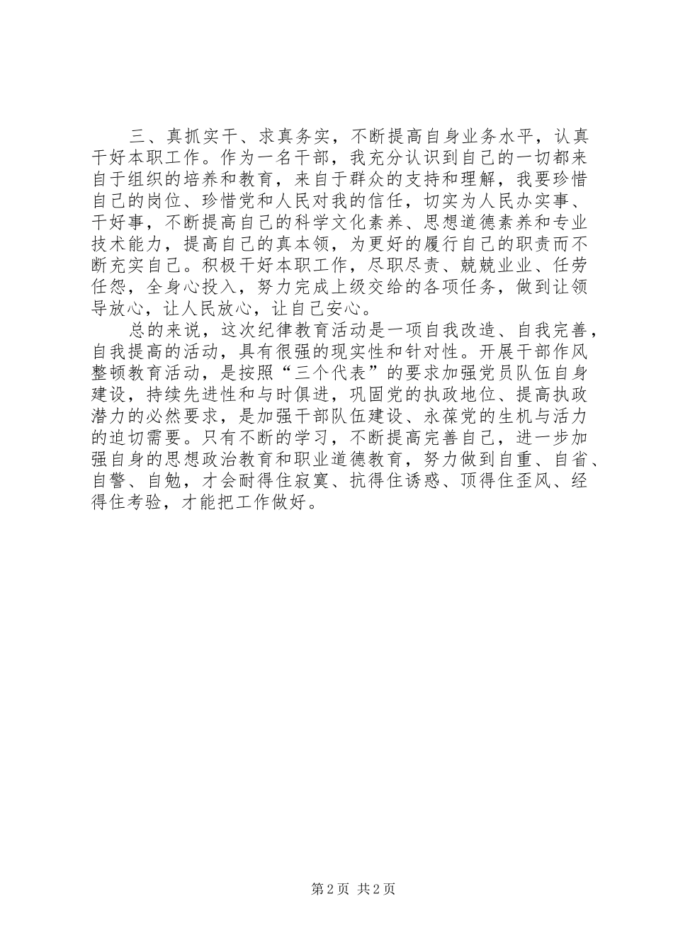 XX年纪律教育月学习心得体会_第2页