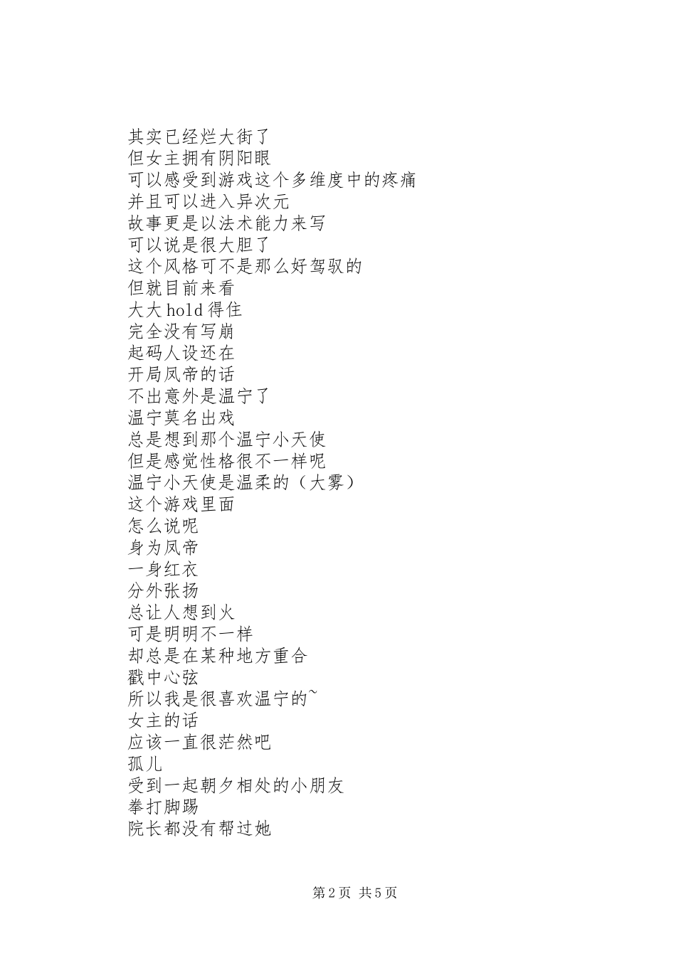 天师驱魔伐观后感天师驱魔伐心得体会_第2页