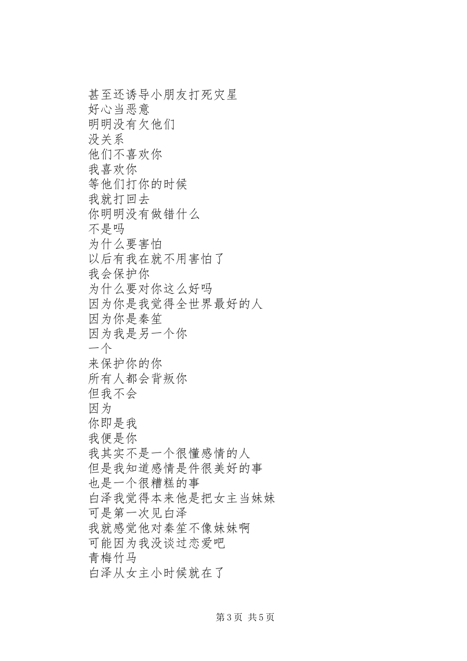天师驱魔伐观后感天师驱魔伐心得体会_第3页