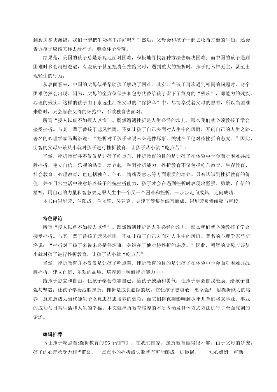让孩子吃点苦--挫折教育的55个细节_第3页