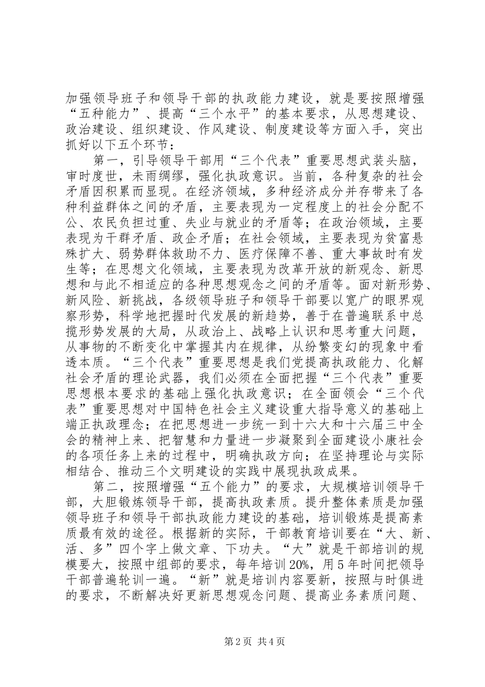 干部执政能力建设体会_第2页