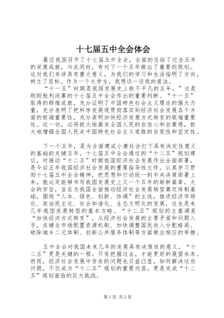 十七届五中全会体会