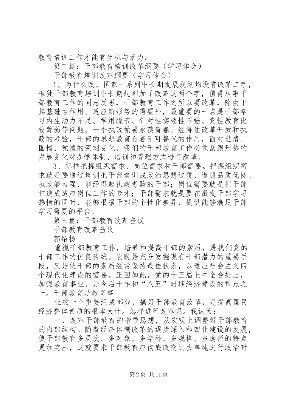 第一篇：干部教育改革体会_第2页