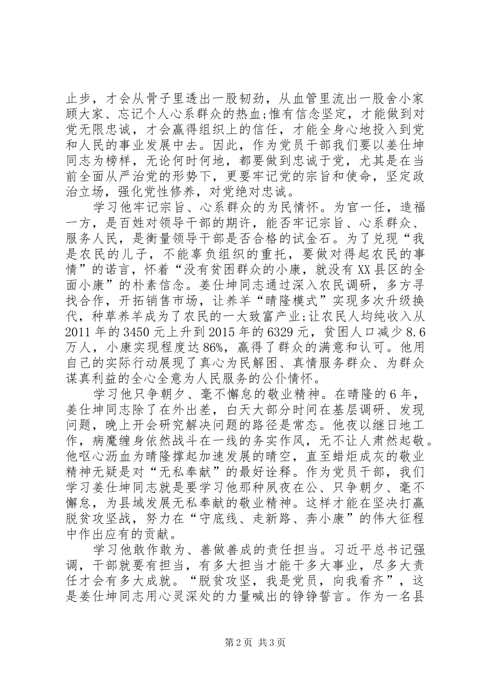 陈丹萍学习姜仕坤同志先进事迹心得体会_第2页