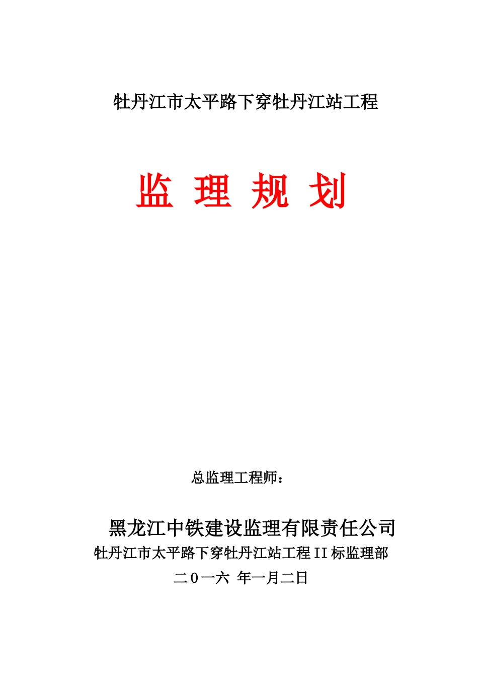 某铁路工程监理规划培训课件_第1页