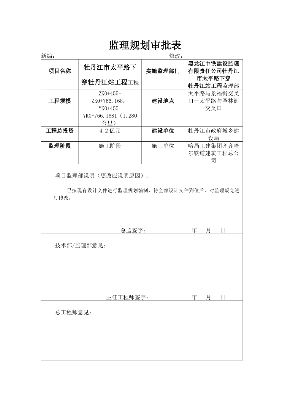 某铁路工程监理规划培训课件_第2页