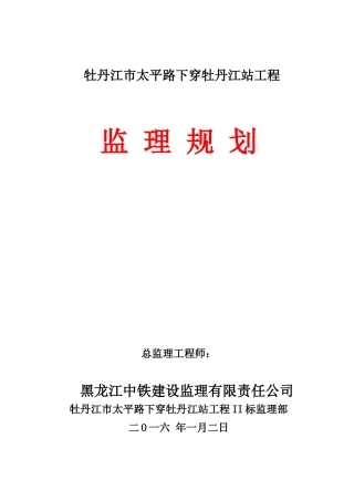 某铁路工程监理规划培训课件