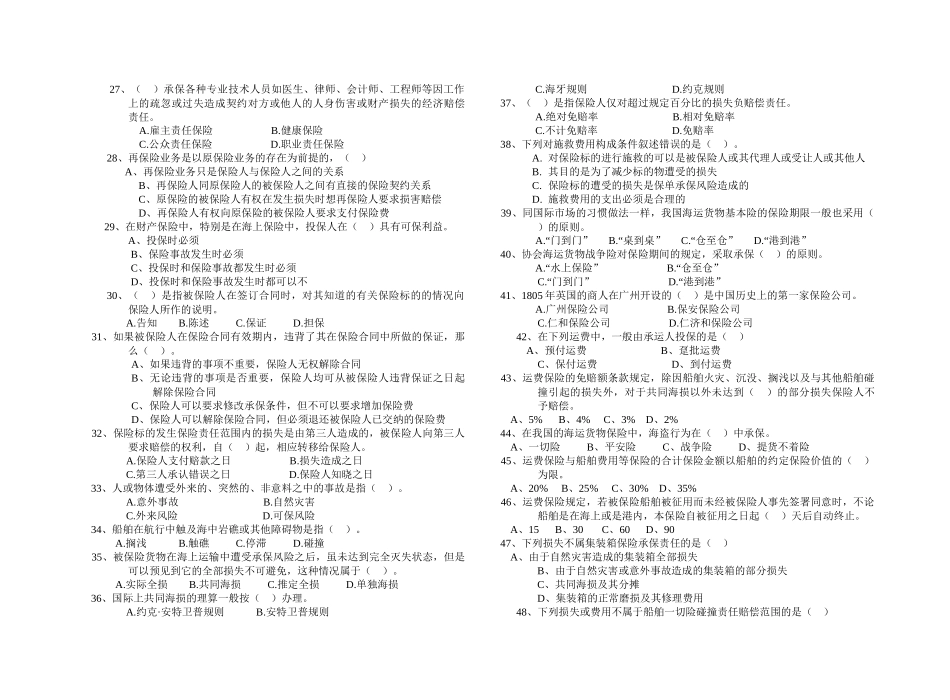 《国际货物运输保险》试题库_第2页