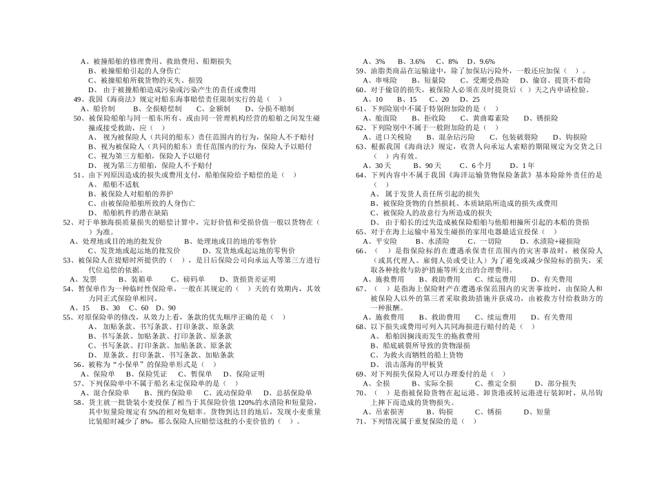 《国际货物运输保险》试题库_第3页