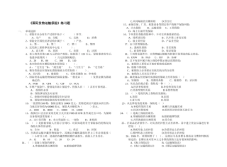 《国际货物运输保险》试题库
