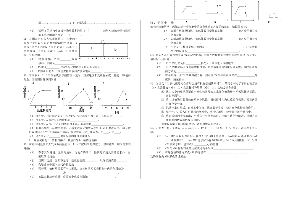 高中生物第一册期末考试模拟题_第3页