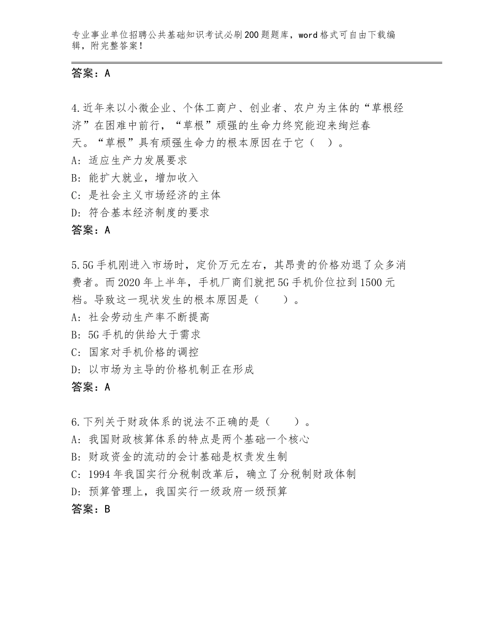 2024年湖北省襄城区事业单位招聘公共基础知识考试必刷200题王牌题库【有一套】_第2页